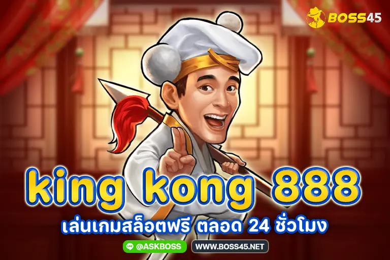 king kong 888