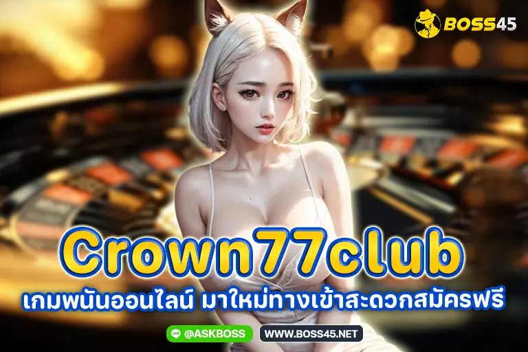 crown77club